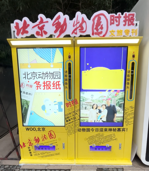 云镜时光报纸机